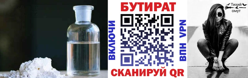 БУТИРАТ BDO Одинцово